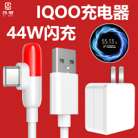 vivoiqoo充电器头iqoo闪充44w瓦x50pro+超级闪充vivo快充iqooz1iqooneo原配nex3iq