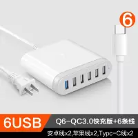 智能充电器一拖六多口usb插头插座排插插口多孔多功能充电头线快充冲11小米苹|Q6-QC3.0快充版(送1米快充线x6)