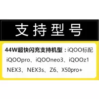 iqoo充电器44w闪充头iqooneo3 pro快充z1手机胶囊数据数|说明:44W闪充支持机型