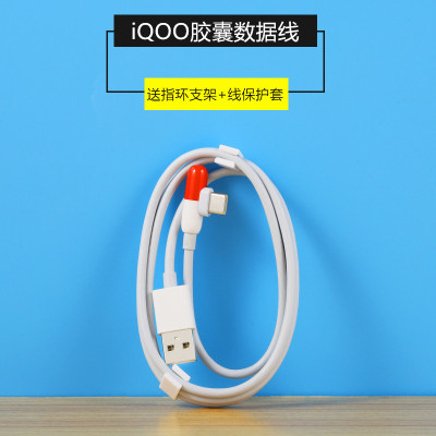iqoo充电器44w闪充头iqooneo3 pro快充z1手机胶囊数据数|iQOO【44W闪充胶囊线】2条
