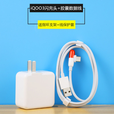 iqoo充电器44w闪充头iqooneo3 pro快充z1手机胶囊数据数|iQOO3[55W闪充头+胶囊线]