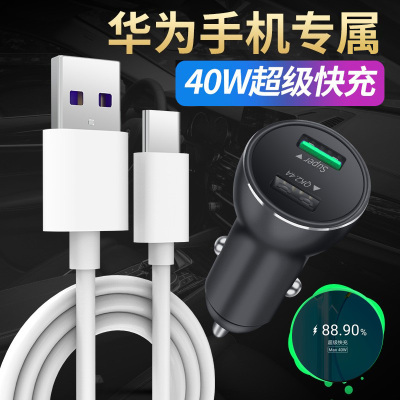 适用于华为车载充电器头mate30手机p40车载快速充电器线40w瓦max车充超|真40w超级快充车充+40w快充线1米