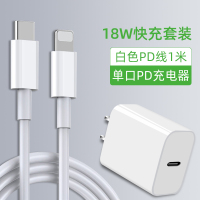 pd快充18w充电器头适用于苹果iphone11pro手机xsmax插|[PD快充18W套装]PD快充头+PD快充线1米