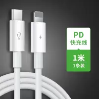 苹果pd快充18w充电器适用iphonex手机8plus充电线11promax快速xr一套装xs|PD快充线[1米]1条
