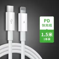 苹果pd快充18w充电器适用iphonex手机8plus充电线11promax快速xr一套装|PD快充线[1.5米]1条