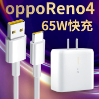 适用opporeno4pro充电器头opporeno4se手机数据线65w瓦超级闪充ace2快充插头
