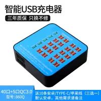 多口usb充电器多孔头10/20/40接口工作室苹果|厂家直销40口+5口QC3.0快充300W[860Q]送十条数据线