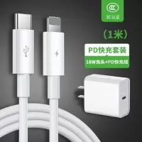 苹果pd快充18w充电器适用iphonex手机8plus充电线11pro|PD快充套装【1米】1条pd线+18Wpd充头