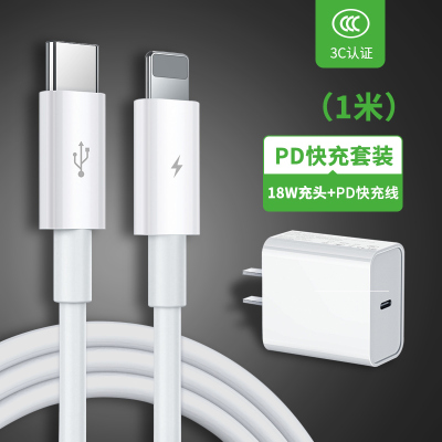 苹果pd快充18w充电器适用iphonex手机8plus充电线11pro|PD快充套装【1米】1条pd线+18Wpd充头