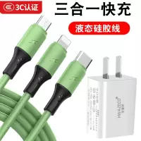 充电器多功能快充适用苹果小米安卓手机通用三|2.1A快充头+1.2米液态硅胶一拖三快充线[苹果/安卓Type-c]抹茶色