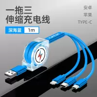 万能充电器数据线多功能快速充一拖三手机伸缩三合一礼品定制|深海蓝伸缩1米