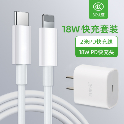 适用于苹果pd快充头18w快速充电器充电线闪充套装iphon|[2米套装]PD快充头+快充线★3C认证、一年质保换新