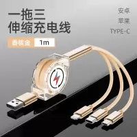 万能充电器数据线多功能快速充一拖三手机伸缩三合一礼品定制|香槟金伸缩1米