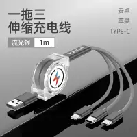 万能充电器数据线多功能快速充一拖三手机伸缩三合一礼品定制|流光银伸缩1米