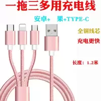 一拖三充电器华为oppo小米vivo通用安卓多功能三合一手机充电头线|一拖三铜芯快充线1.2米(玫瑰金