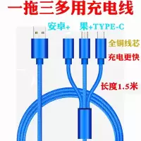 一拖三充电器华为oppo小米vivo通用安卓多功能三合一手机充电头线|一拖三铜芯快充线1.5米（神秘蓝