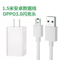 适用oppo充电器r17proreno4k3r9sr11sr7手|闪充套装[1.5米安卓接口单条]+[3.0闪充充电头]