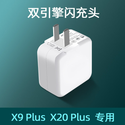 适用vivo充电器双引擎闪充头x20x21x23x9splusx27z3|x9plusx20puls[专用闪充头]