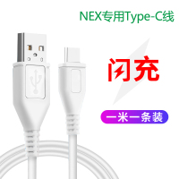 适用vivo充电器双引擎闪充头x20x21x23x9splu|[NEX专用Type-C闪充线]一条