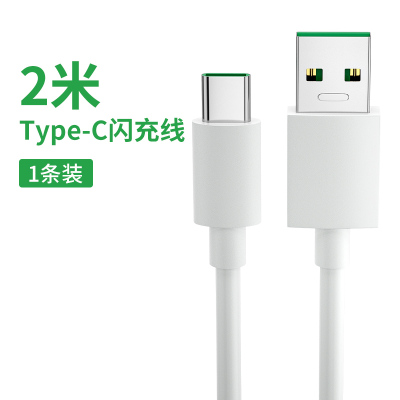 适用oppo充电器r17proreno4k3r9sr11|2米[Type-c接口-oppo专用5A闪充][一条装]