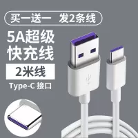 适用华为充电器超级快充mate2030pronova5prop20ma|单线type-c【5A超级快充线】（2米）发2条