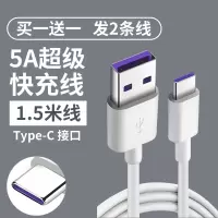适用华为充电器超级快充mate2030pronova5prop20|单线type-c[5A超级快充线](1.5米)发2条