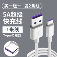 适用华为充电器超级快充mate2030pronova5prop20|单线type-c【5A超级快充线】（1米）发2条