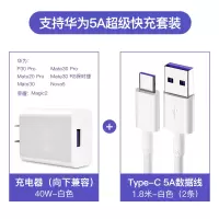 超级快充40w充电器适用于华为mate30/20p40p30p20p10荣耀|40W快充头+1.8米5A快充线2条装