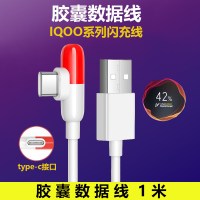 适用vivoiqoo充电器44w快充55wneo闪充头855手机胶囊数据线插头x27ne|IQOO[胶囊数据线]◆1米◆