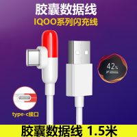 适用vivoiqoo充电器44w快充55wneo闪充头855手机胶囊数据线插头x27|IQOO[胶囊数据线]◆1.5米◆