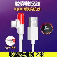 适用vivoiqoo充电器44w快充55wneo闪充头855手机胶囊数据线插头x27|IQOO【胶囊数据线】◆2米◆