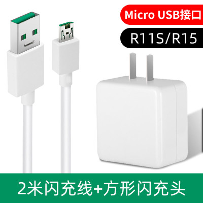 适用oppo充电器闪充oppor15x手机闪充电头17套装快充安卓通用|【R11s/R15】闪充方头+安卓2米数据线