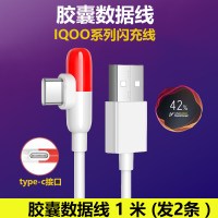 适用vivoiqoo充电器44w快充55wneo闪充头855手机胶囊数据线插头|IQOO[胶囊数据线]◆1米◆◆发2条◆