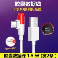 适用vivoiqoo充电器44w快充55wneo闪充头855手机胶囊数据线插|IQOO[胶囊数据线]◆1.5米◆发2条◆