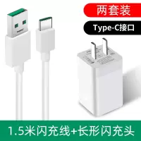 适用oppo充电器闪充oppor15x手机闪充电头17套装快充安卓|[两套装]闪充长头+type1.5米数据线