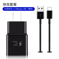 适用三星s8充电器note9/s9手机数据线s10+快充c9pros8+pl|[黑色套装]1.2米快充线+快充头[原封]