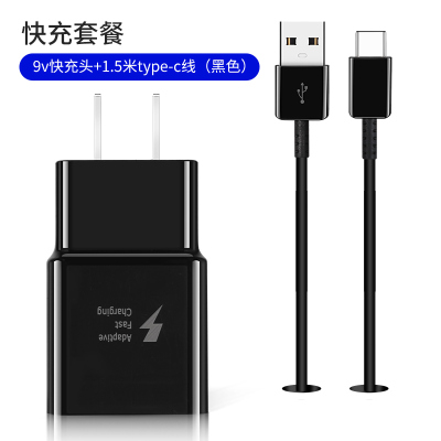 适用三星s8充电器note9/s9手机数据线s10+快充c9pros8+pl|【黑色套装】1.5米快充线+快充头【原封】