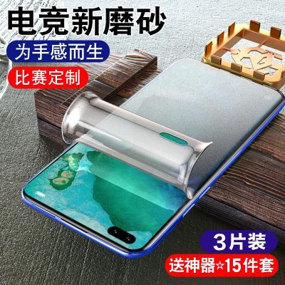 华为荣耀v30pro钢化水凝膜v3o磨砂honor手机全屏覆盖抗蓝光软膜防指纹por全身保护无白边全包边贴膜p