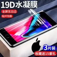 苹果8钢化膜7水凝膜6保护膜iphone手机膜8plus抗蓝光7plus全屏覆盖包边7磨砂p6splus防摔爆6s贴膜s