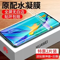 华为p30钢化膜华为p30pro水凝膜磨砂p30手机贴膜全屏覆盖全包软膜ele-al00透明高清曲面vog-al00防指