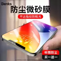 benks适用于12磨砂钢化膜iphone12promax手机12max全屏覆盖抗摔防指纹por保护贴膜全包promax