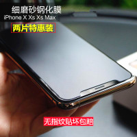 iphonexs钢化膜磨砂苹果xr抗蓝光iphonexsmax防指纹非全屏x高清手机玻璃xr护眼游戏保护膜8x半屏