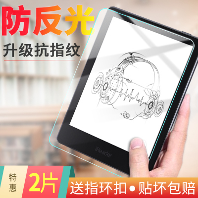 掌阅ireader a6钢化膜light保护套青春悦享版膜t6保护壳电纸书贴膜电子书套磨砂保护膜