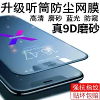 苹果11磨砂钢化膜iphonexr防窥防尘网xsmax游戏膜防爆11pro防指纹