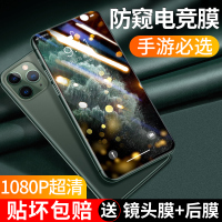 苹果11promax钢化膜iphone11磨砂x游戏防窥膜xsmax十一pro手机xr全屏8plus7无指纹por防偷窥