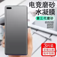 华为p40pro钢化膜p40磨砂水凝膜全屏覆盖全包无白边p40pro+曲面热弯por手机游戏防指纹防手汗抗蓝光软贴
