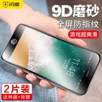 苹果7plus钢化膜8plus磨砂膜6全屏7覆盖iphone8游戏6s防指纹7p抗蓝光6d全包边8p防爆膜6plus手机