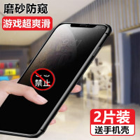 苹果x/xs钢化膜磨砂防窥iphonexr手机防偷窥xsmax防指纹iphonexsmax贴膜全屏覆盖xr防偷看x游戏专