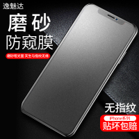 防窥手机膜苹果11pro max磨砂钢化膜iphone xs蓝光全屏xr偷看窃膜