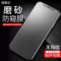 防窥手机膜苹果11pro max磨砂钢化膜iphone xs蓝光全屏xr偷看窃膜